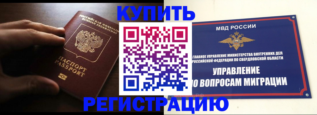 прописка от собственника в Дедовске