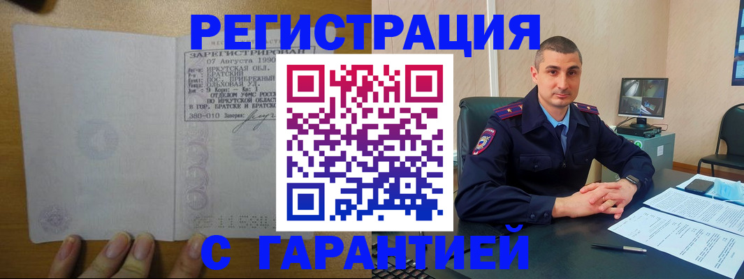 прописка штамп в Дедовске
