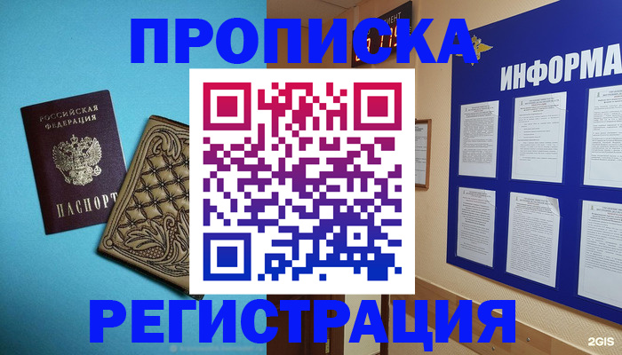 прописка законно в Дедовске