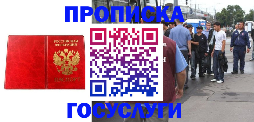 прописка для кредита в Дедовске