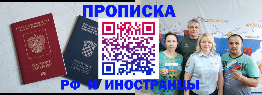 прописка для работы в Дедовске