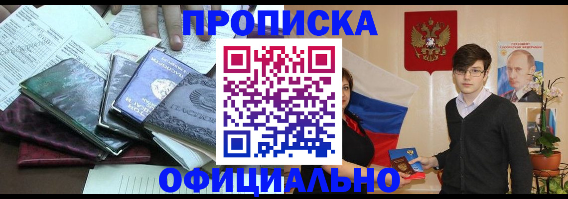 временная регистрация недорого в Дедовске