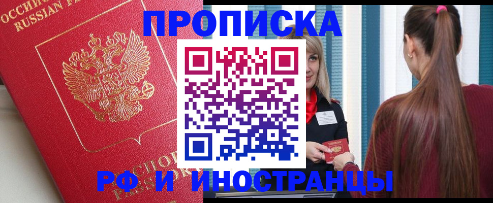прописка в квартире в Дедовске