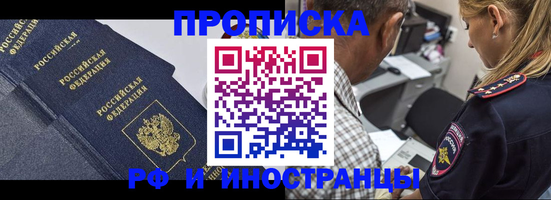 временная регистрация для всех в Дедовске
