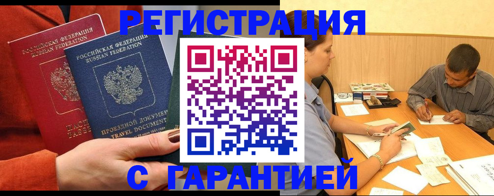 прописка паспорт в Дедовске